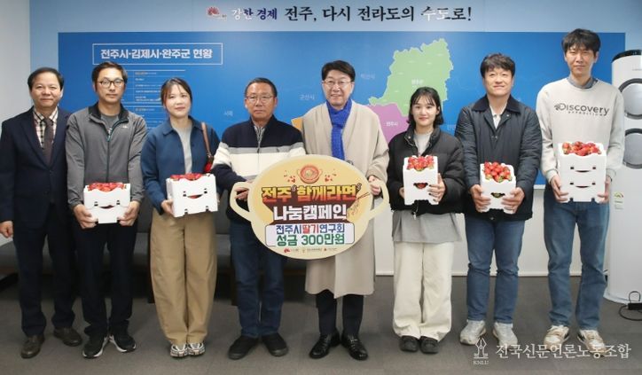 전주시딸기연구회 ‘전주 함께라면’ 성금 후원