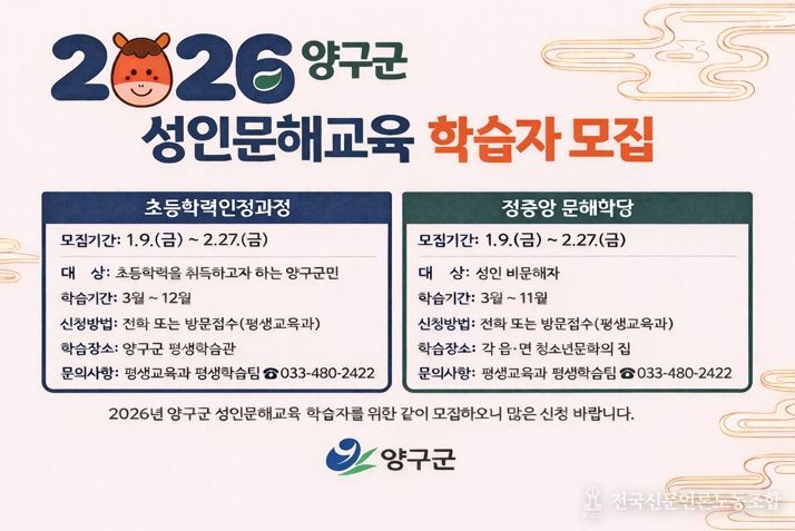 양구군 3월 9일 성인문해교육 개강