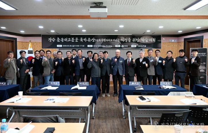 장수군, 춘송리고분군 전북특별자치도 기념물 지정 향한 학술대회 개최