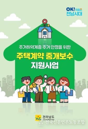 중개보수 지원사업 홍보물