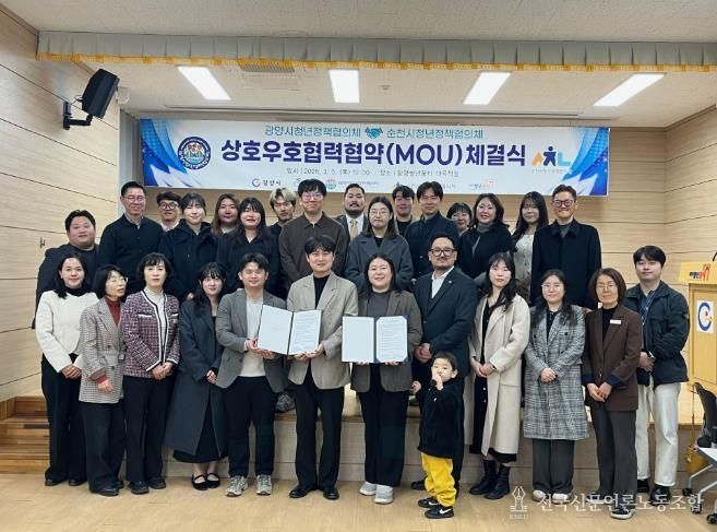 광양시, 순천시와 청년정책 협력 강화… 청년정책협의체 간 상호협약 체결