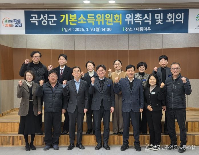 곡성군, 기본소득위원회 위원 위촉 및 첫 회의