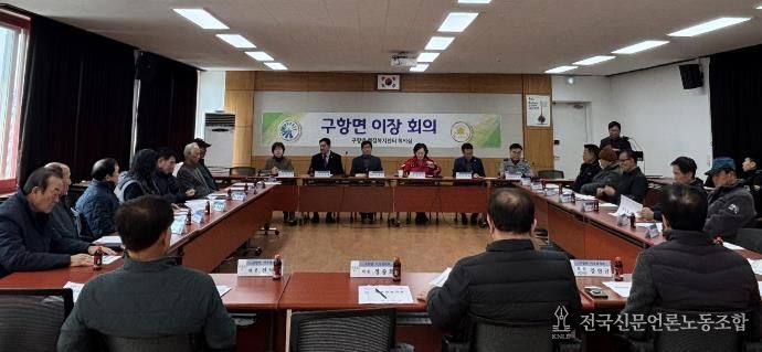 홍성군 구항면, 3월 이장협의회·체육회 연석회의 개최