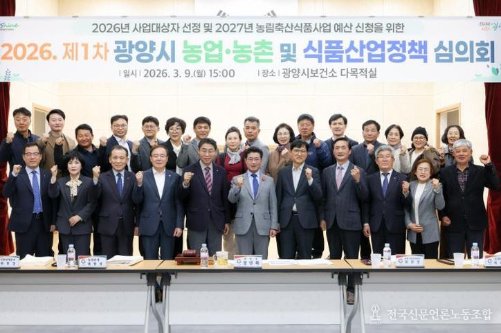 광양시, 2026년 농업·농촌 및 식품산업 정책심의회 개최