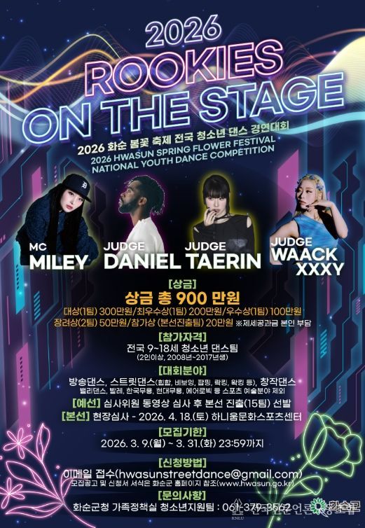 제3회 화순군 전국 청소년 댄스 경연대회 포스터