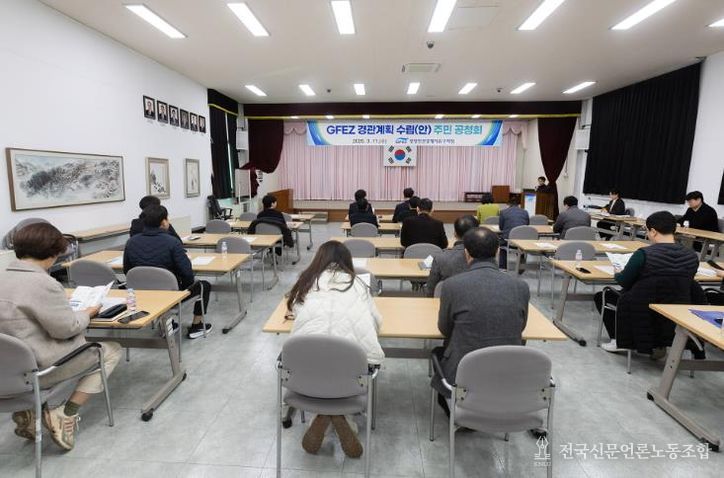 광양경자청, GFEZ 경관계획 수립 공청회 개최