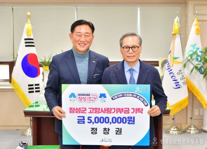 장성군 출신 향우, 고향사랑기부로 따뜻한 향우애 실천