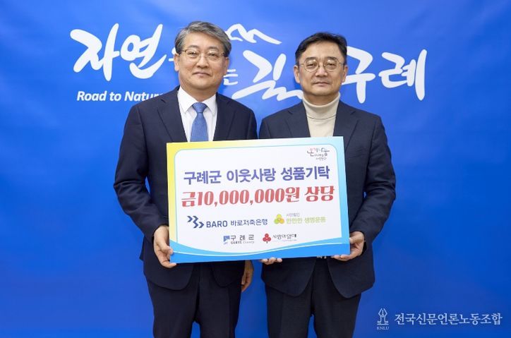 (주)바로저축은행, 구례군 사회복지시설 등에 1,000만 원 상당 성품 기탁