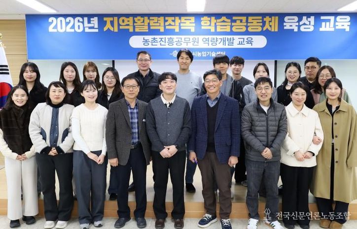 나주시가 지난 11일 ‘2026년 농촌진흥공무원 역량개발 교육’을 실시했다.