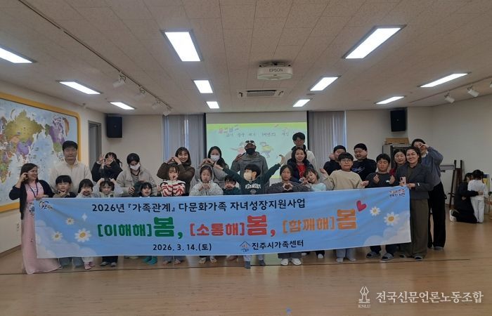진주시가족센터, 다문화가족 ‘봄·봄·봄’ 행사 성료