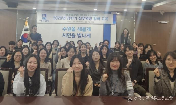 수원시 장안구, 사회복지 업무담당 실무역량 강화 교육 추진