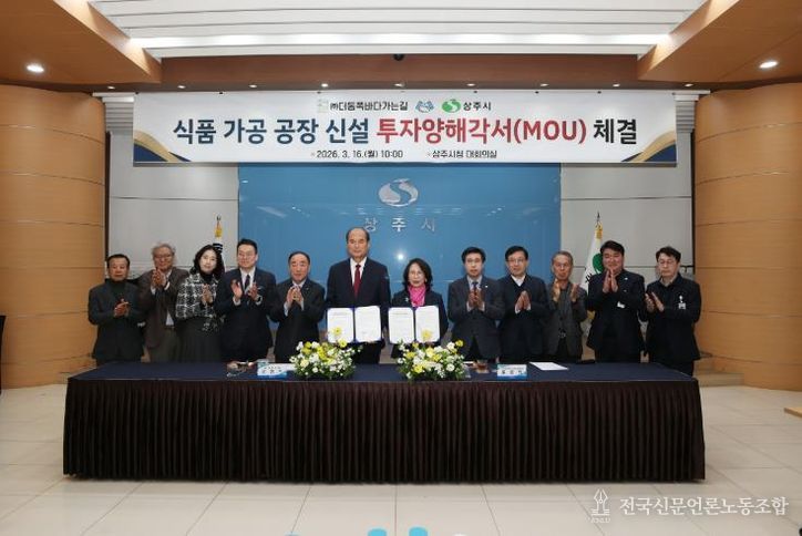 상주시 ⇔ ㈜더동쪽바다가는길 투자양해각서 체결