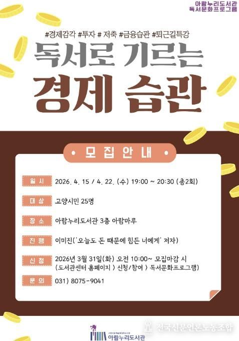 ‘독서로 기르는 경제 습관’ 홍보문