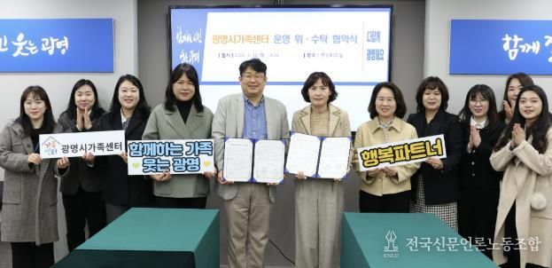 최혜민 광명시 부시장(사진 왼쪽 여섯 번째)이 16일 시청 영상회의실에서 오동록 사단법인 위니버스 대표(사진 왼쪽 다섯 번째)와 광명시가족센터 운영 위·수탁 협약을 체결하고 기념사진을 촬영하고 있다.