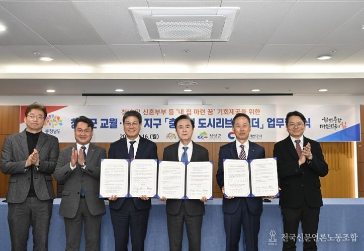 청양군·충남개발공사와 충남형 도시리브투게더 사업 추진 협약