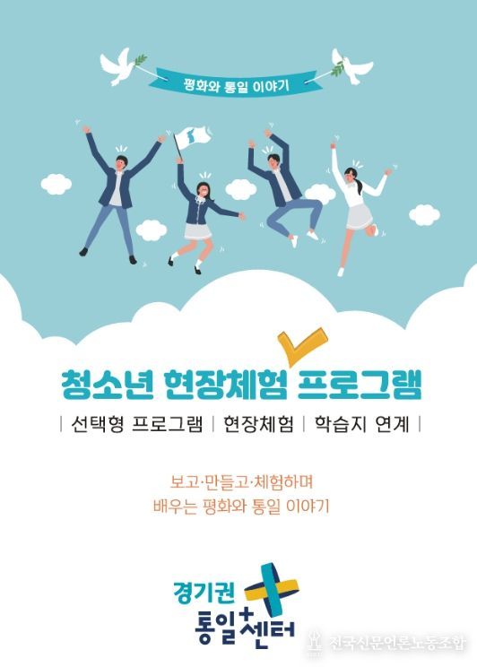2026년 청소년 평화통일 현장체험 프로그램