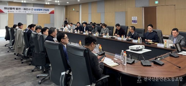 해상풍력발전사 제조사 상생 협력 간담회