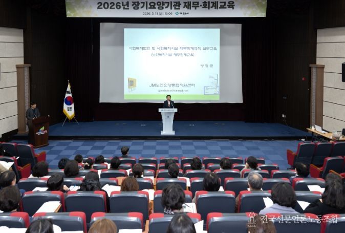 노인장기요양기관 재무회계 교육