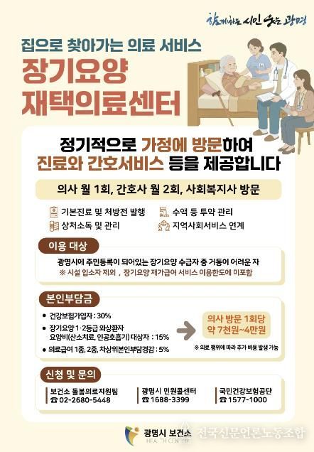 장기요양 재택의료센터 운영 안내문