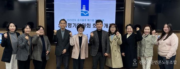 음식물류 폐기물 발생 억제 성과평가위원회 위원들이 함께하고 있다.