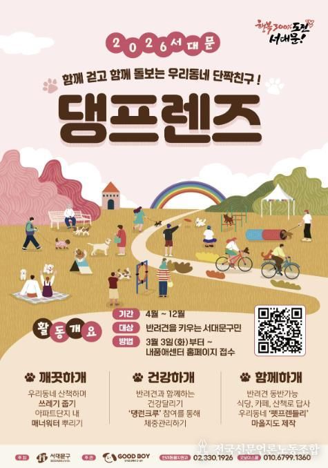 ‘2026년 서대문 댕프렌즈’ 모집 포스터