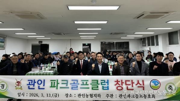포천시 관인면 파크골프클럽 창단
