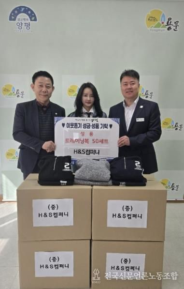 H&S컴퍼니, 용문면에 의류 전달