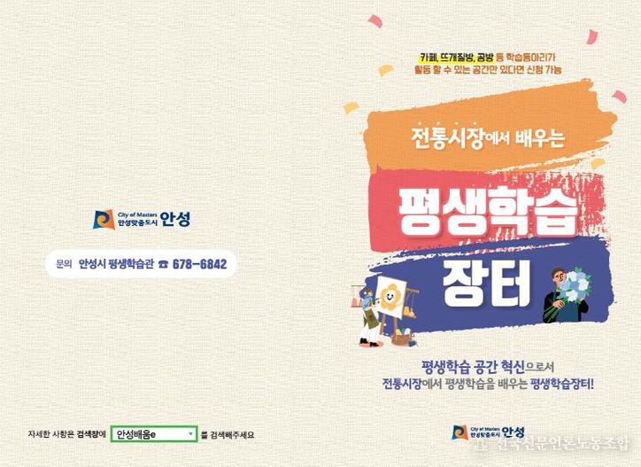 안성시, 전통시장 연계 '평생학습장터' 학습공간 및 학습동아리 모집