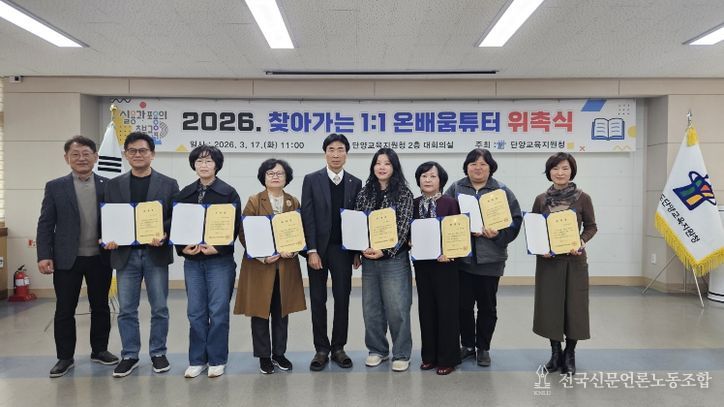 온배움튜터 위촉식