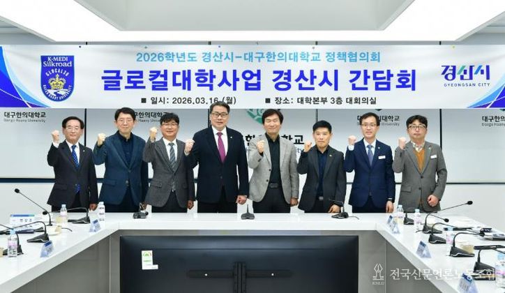 경산시, 글로컬대학 사업 간담회 개최