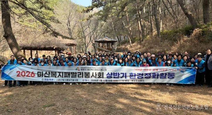 창원시 “봄맞이 산책길 조성” 마산복지패밀리봉사회, 봉암수원지 묘목 식재 및 환경정화 활동 전개