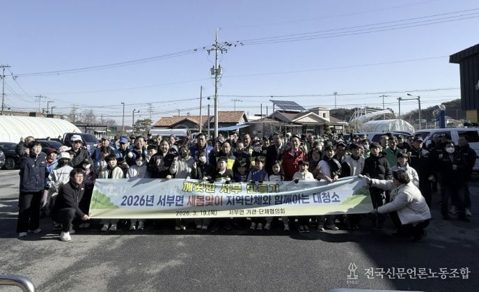 홍성군 서부면, 아이부터 어르신까지 새봄맞이 대청소 전개