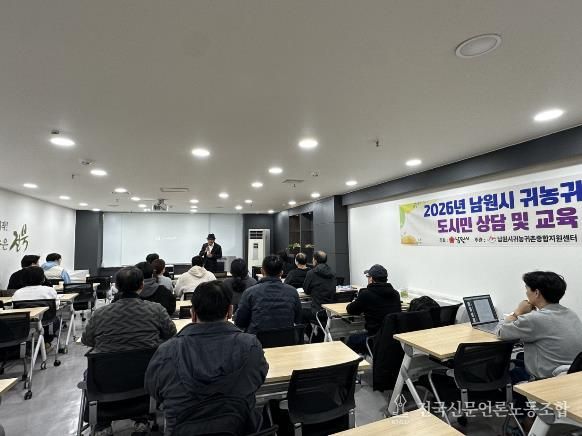 남원시, 도시민 상담교육 통해 정착 지원 강화