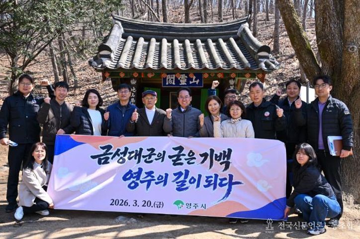 영주시는 지난 20일 대군길과 고치령을 방문해 스토리텔링형 탐방 콘텐츠 개발을 위한 현장 답사에 나섰다(단체사진)