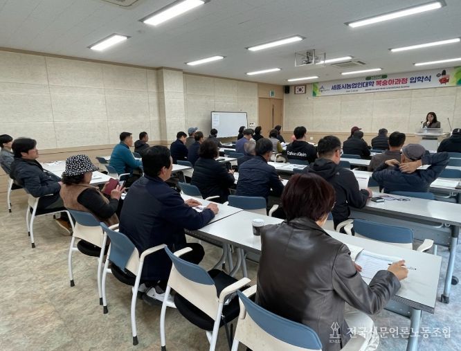 세종시농업인대학 복숭아 과정 입학식