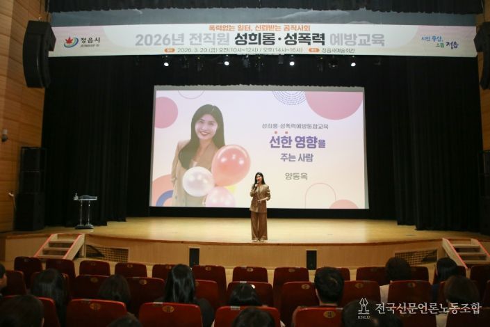 정읍시, 6급 이하 전직원 대상 성희롱 ‧ 성폭력 예방교육 실시