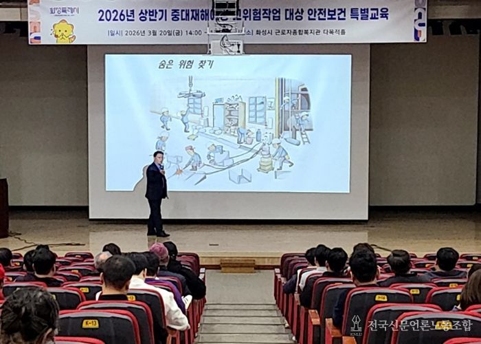 20일 화성시에서 고위험작업 근로자를 대상으로 중대산업재해 예방 안전 특별교육을 진행하고 있다
