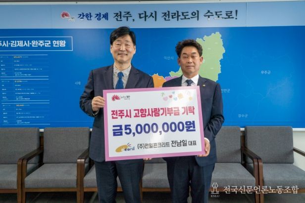 전주시 고향사랑기부제 고액기부 행렬 이어져