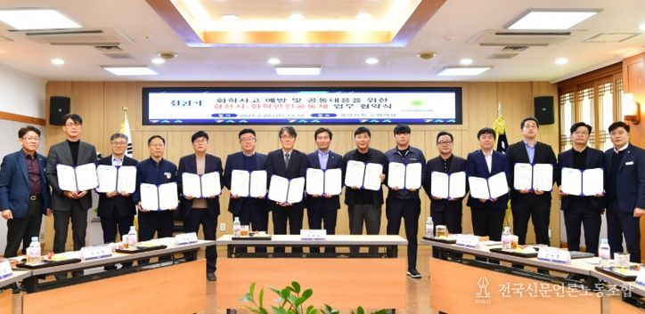 경산시, 화학 안전 공동체와 화학사고 예방·공동 대응 업무협약 체결