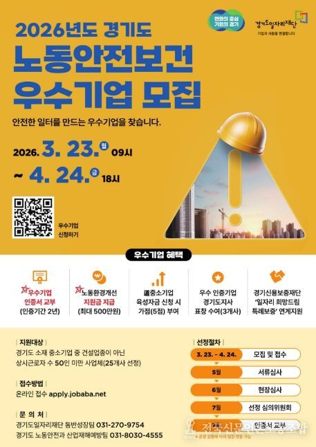 2026 노동안전보건 포스터