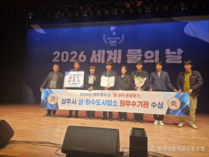 상주시 상·하수도사업소 상하수도 업무 기관 표창 수상