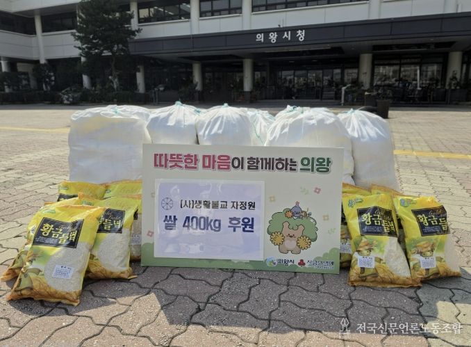 의왕시 생활불교 자정원, 이웃사랑 실천 쌀 400kg 기부