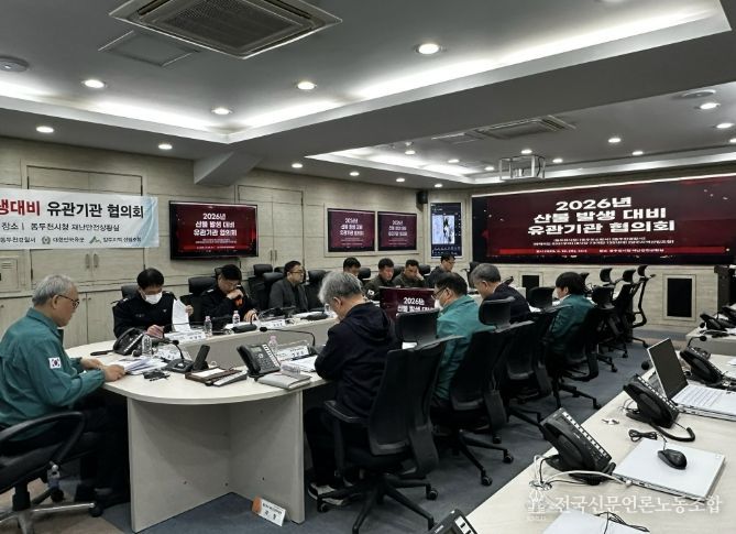 동두천시, 산불발생대비 유관기관 협의회 개최