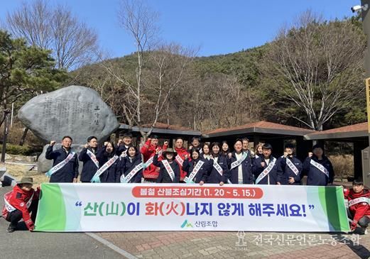 완주군(전주)산림조합·산림조합중앙회 전북지역본부 봄철 ‘산불예방 캠페인’ 실시