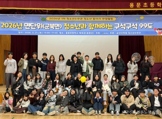 금산군 청소년수련관 면 청소년과 함께하는 구석구석 99도