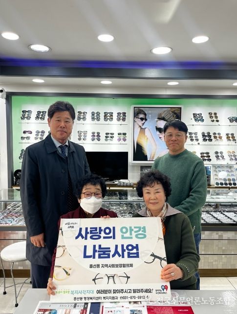 의정부시 흥선동 지사협, 저소득 취약계층에 ‘사랑의 안경나눔’ 사업 실시
