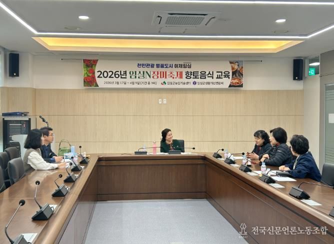 ‘2026‘임실N장미축제’ 성공개최를 위한 향토음식 전문가 맞춤형 컨설팅 실시