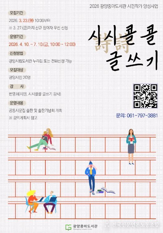 시민들의 창작과 출판 지원을 위한 ‘시시(詩詩)콜콜 글쓰기’ 진행