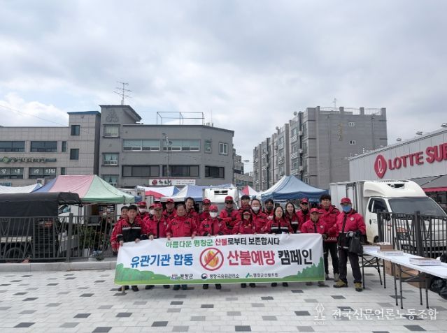 평창군, 대형산불 특별 대책 기간 산불 예방 합동 캠페인 실시