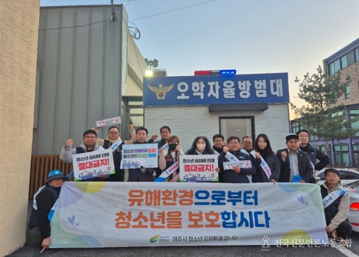 여주시, 새학기 맞이 민·관 합동 청소년 유해환경 점검 및 인식 개선 활동 실시